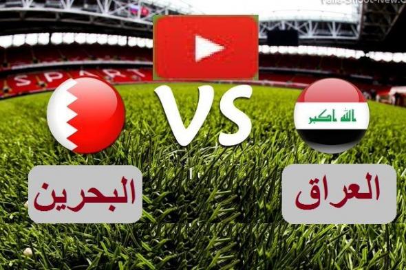 مباراة العراق Vs البحرين اليوم غرب آسيا 2019| التوقيت وقائمة القنوات الناقلة مجاناً للمباراة اليوم