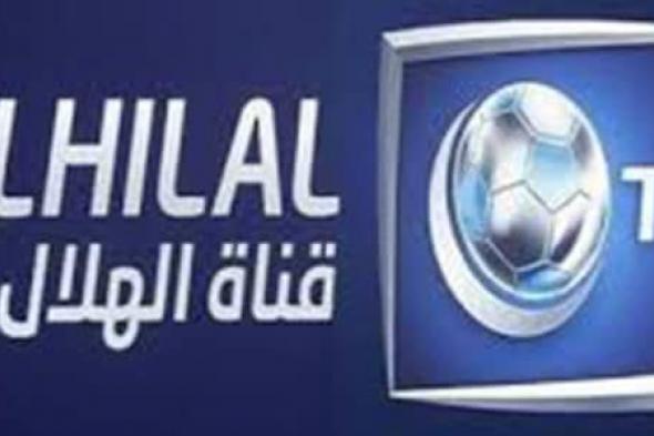 “مباشر” الآن احدث تردد قناة الهلال الجديد Alhilal Sport على قمر الصناعى النايل سات 2019...