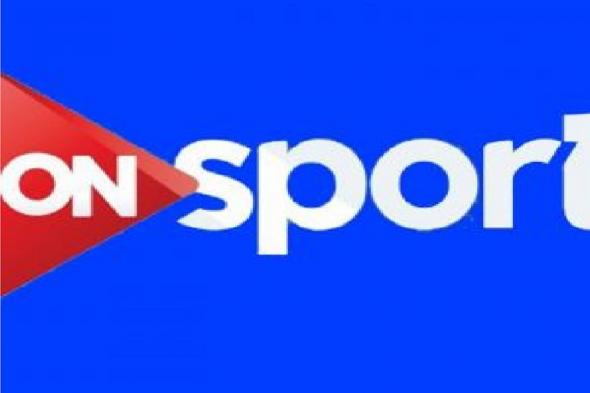 إلتقط إشارة تردد قناة اون سبورت on sport hd الناقلة لمباراة الزمالك وبيراميدز اليوم بكاس مصر