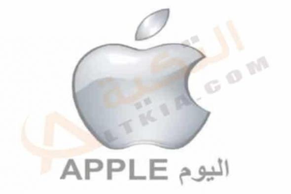 “الآن”: استقبل تردد قناة المسلسلات “أبل اليوم ” الجديد  2019 Apple...