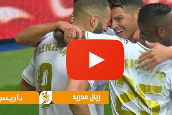 شووت Now: الآن بث مباشر مباراة ريال مدريد وباريس سان جيرمان يلا شوت Bein sport الاسطورة يوتيوب...