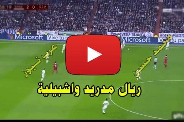 Top RanK: يلا شوت ريال مدريد واشبيلية بث مباشر Yalla Shoot كورة لايف مشاهدة مباراة ريال مدريد يلا...