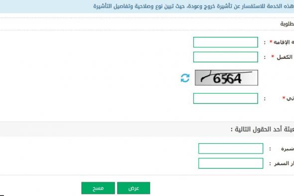 تأشيرة خروج وعودة: الاستعلام عن تأشيرة خروج وعودة برقم الاقامة عبر بوابة ابشر وزارة الداخلية