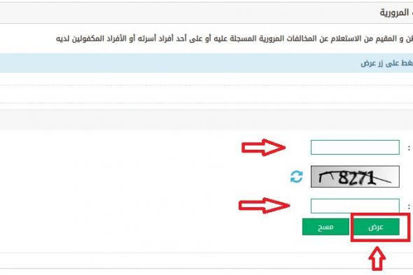 طريقة الاستعلام عن المخالفات المرورية برقم اللوحة أو رقم الهوية أو الإقامة عبر نظام أبشر الالكتروني