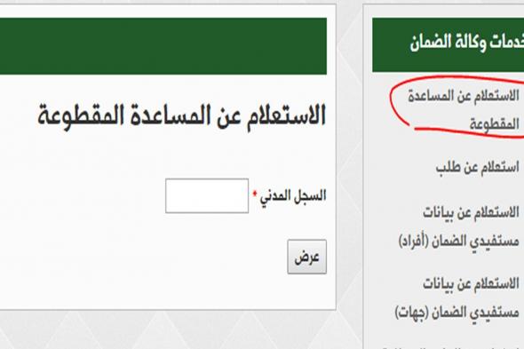 “مقطوعة الضمان الاجتماعي” موعد صرف المساعدة المقطوعة برقم الهوية لشهر محرم 1441 وكيفية...