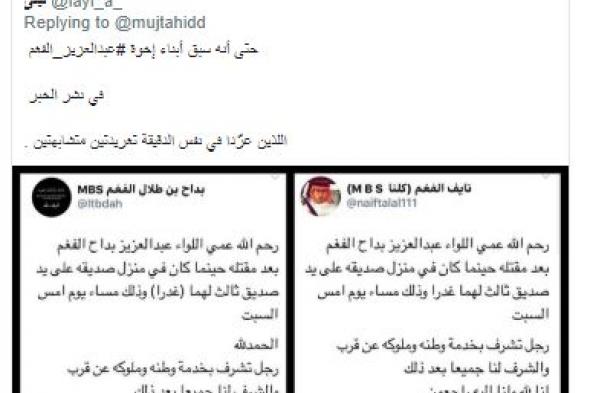 عاجل : مجتهد يفاجئ الجميع وينشر الآن "ثلاث صور" تكشف بالدليل القاطع ان الفغم قتل داخل القصر الملكي