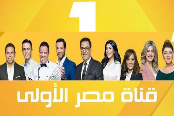 تردد قناة الأولي المصرية الأرضية أكتوبر 2019 على القمر المصري نايل سات أعرق القنوات الفضائية العربية...