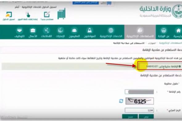 طريقة الاستعلام عن صلاحية الإقامة من خلال منصة أبشر أفراد وأبشر أعمال