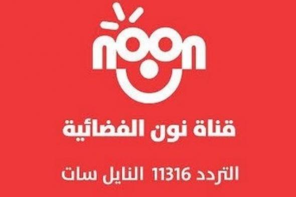 اعرف هنا معنا ◀️ تردد قناة نون كيدز Noon Kids على القمر الصناعي نايل سات لمتابعة أجمل برامج الأطفال...