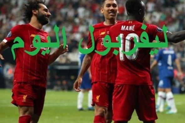 اونلاين | ليفربول Today Live مشاهدة مباراة ليفربول وجينك بث مباشر liverpool vs Genk مجانًا الآن بدون تقطيع