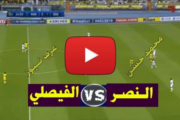 يلا شووت بث مباشر النصر والفيصلي Yalla Shoot كورة اون لاين دوري بلس Nassr رابط مشاهدة مباراة النصر...