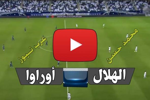 Final beIN: بث مباشر الهلال وأوراوا الياباني Kora hd7 الاسطورة لبث المباريات اون لاين Hilal Yalla...