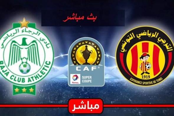 اونلاين | «كورة لايف» PLUS مشاهدة مباراة الترجي والرجاء في بث مباشر Raja vs Taraji live نقل حي مباراة الرجاء والترجي WATCH ONLINE