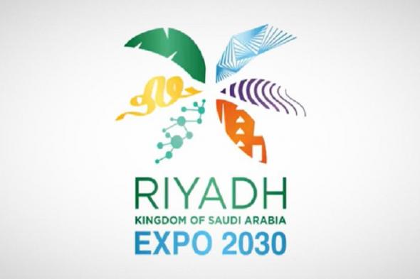 ما هو معرض إكسبو الدولي الذي فازت المملكة بتنظيمه في الرياض 2030؟