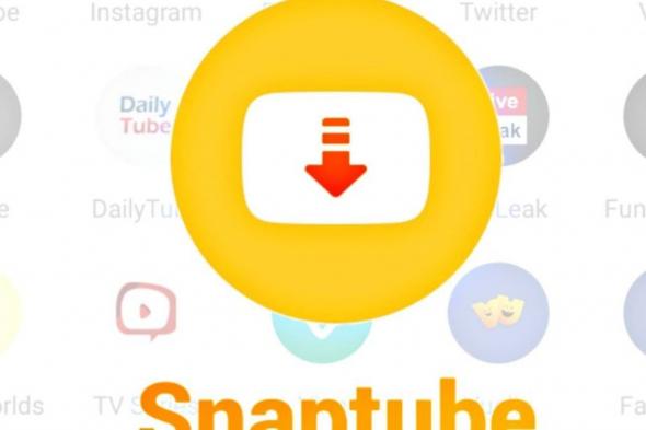 تراند اليوم : خطوات تنزيل برنامج snaptube الاصلي للاندرويد 2023 والآيفون