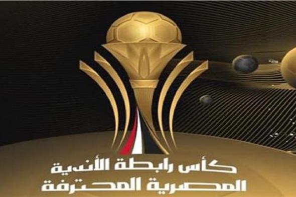 رابطة الأندية المحترفة تعلن جدول مباريات كأس الرابطة