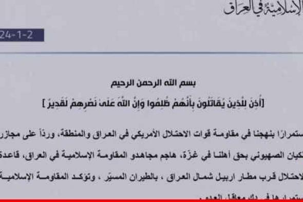 "المقاومة الإسلامية في العراق": هاجمنا قاعدة أميركية قرب مطار أربيل بالطيران المسيّر