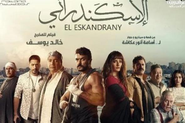 خالد يوسف وأبطال الإسكندراني يفتتحون الفيلم اليوم بسينمات الإسكندرية