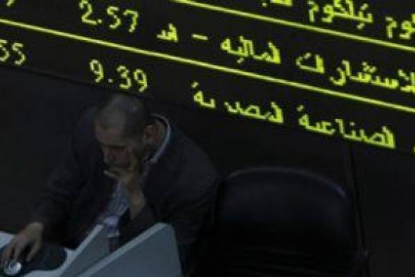 10 شركات سمسرة تستحوذ على 76.1% من تعاملات البورصة خلال أول أسبوع فى 2024