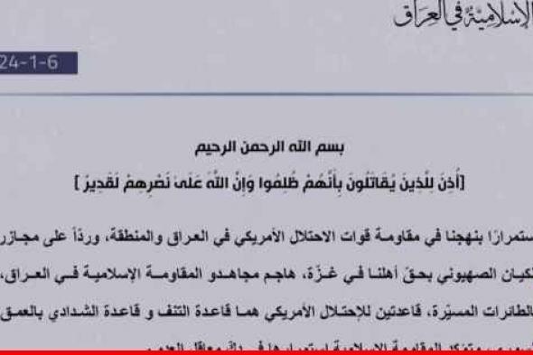 "المقاومة الإسلامية في العراق": هاجمنا بالمسيّرات قاعدتَي التنف والشدادي الأميركيتَين بالعمق السوري