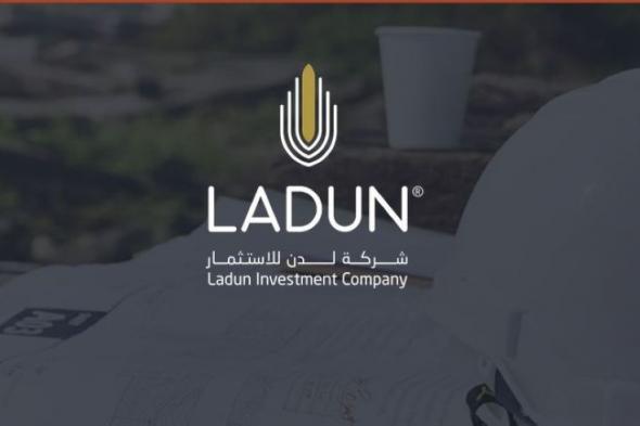 «لدن»: ترسية مشروع على «بلت الصناعية» بـ 185.4 مليون ريال