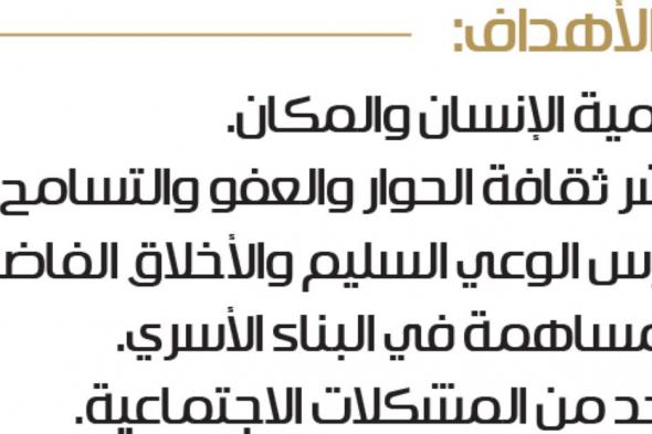 إنشاء مكتب للمصالحة والإرشاد الأسري في جدة