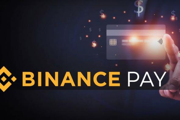 تقرير: خدمة Binance Pay تتخطى حاجز 12 مليون مستخدم نشط