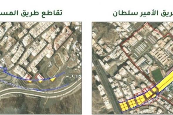 مكة.. تفاصيل نزع ملكية العقارات المتعارضة مع الطريق الدائري الثالث