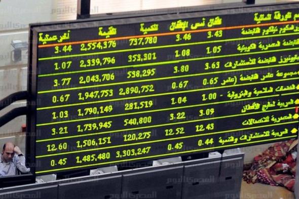 تراجع جماعي لمؤشرات البورصة المصرية