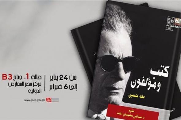 معرض القاهرة للكتاب | استعادة نوادر الكتب في "ذاكرة الكتابة" بجناح هيئة قصور الثقافة