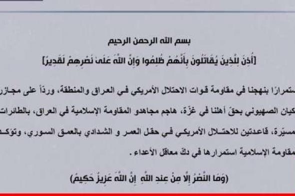 المقاومة الاسلامية في العراق: استهداف قاعدتين للقوات الأميركية في حقل العمر والشدادي بالعمق السوري