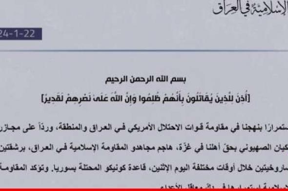 "المقاومة الإسلامية بالعراق": هاجمنا قاعدة كونيكو الأميركية في سوريا برشقتَين صاروخيتَين