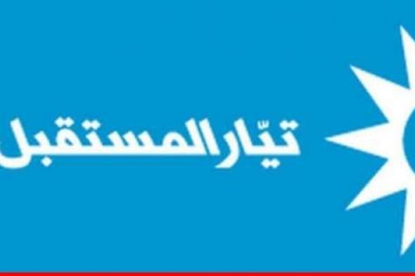 "المستقبل": "رسالة الظلم" بحق أمل شعبان ممهورة بتوقيع الحلبي وبتغطية من مرجعيته السياسية