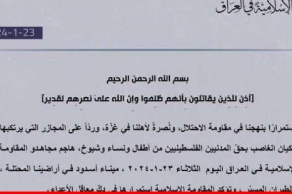 "المقاومة الإسلامية في العراق": هاجمنا ميناء أسدود في أراضينا المحتلة بالطيران المسيّر