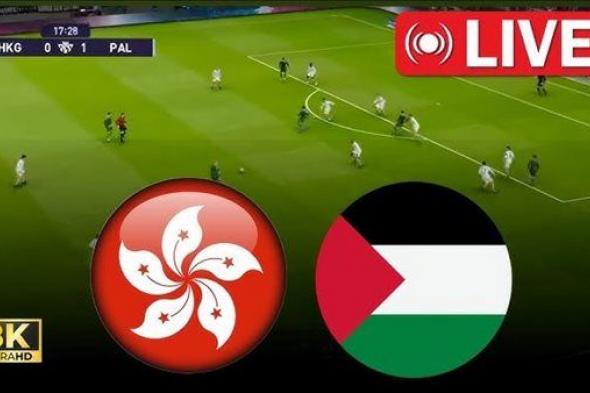 يلا شوت الآن.. مشاهدة مباراة فلسطين وهونج كونج اليوم بث مباشر في كأس آسيا