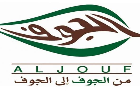 «الجوف»: 10 % ارتفاعا في تكلفة الإنتاج بعد تعديل أسعار الوقود