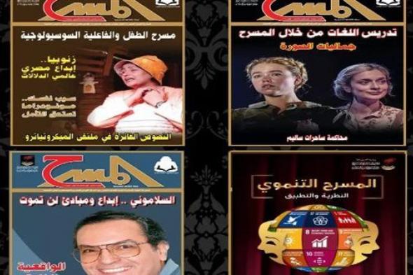 إصدارات المركز القومي للمسرح بمعرض القاهرة الدولي للكتاب