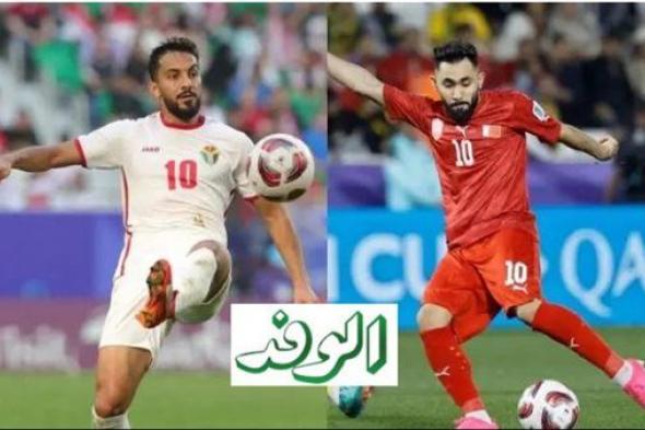 مشاهدة مباراة الأردن والبحرين بث مباشر يلا شوت اليوم في كأس أمم آسيا