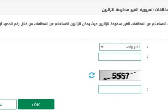 رابط التحقق والاستعلام عن المخالفات المرورية للزائرين بالسعودية www.absher.sa