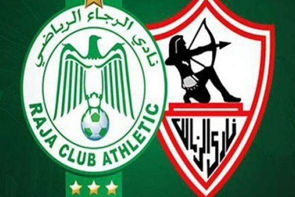 بث مباشر مشاهدة مباراة الزمالك والرجاء الودية يلا شوت اليوم في كأس التحدي