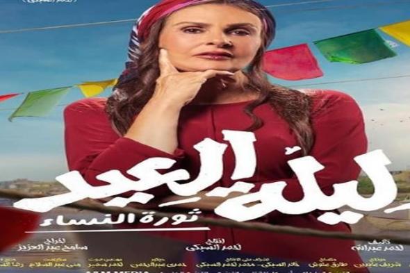 "ليلة العيد" يحقق إيرادات ضعيفة في يومه الأول بدور العرض السينمائي