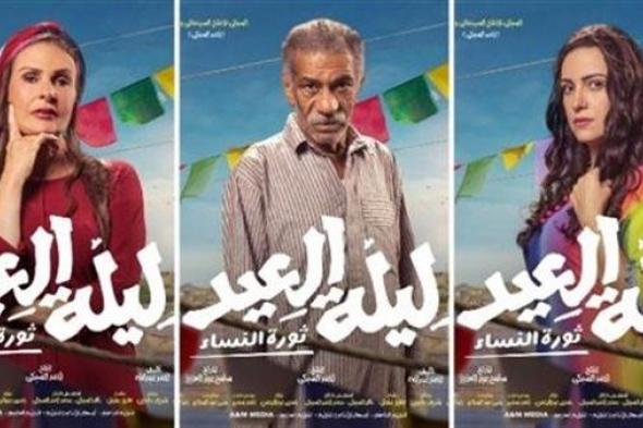 فيلم ليلة العيد .. إيرادات آخر ليلة عرض