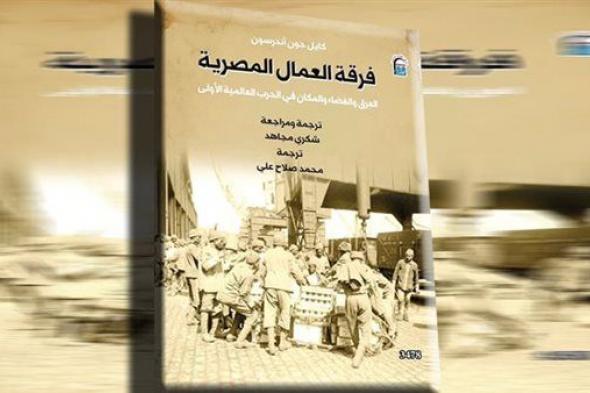 اليوم.. حفل توقيع كتاب «فرقة العمال المصرية» ضمن فعاليات معرض القاهرة الدولى للكتاب