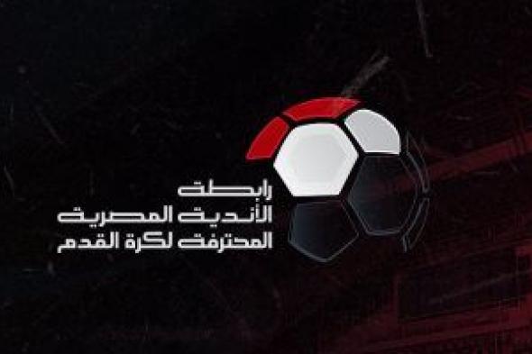 موعد عودة مباريات الدورى المصرى بعد خروج منتخب مصر من أمم أفريقيا