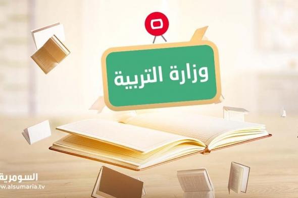 التربية توجه بشأن التنقلات بين مديرياتها (وثيقة)