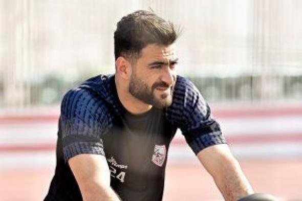 المثلوثى يغيب عن مران الزمالك للسفر خارج مصر