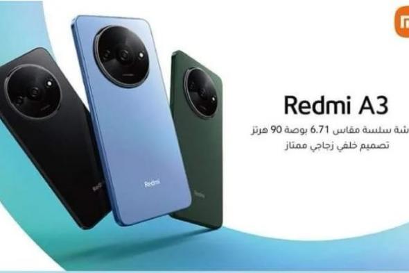 تكنولوجيا: صور مسربة توضح تصميم ومواصفات هاتف Redmi A3