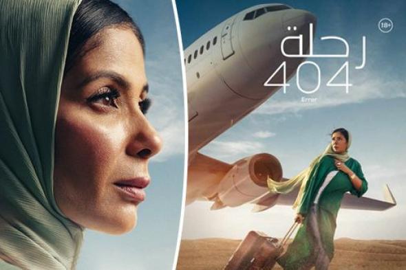 منتج فيلم منى زكي “رحلة 404” يوضح أسباب تغيير اسمه