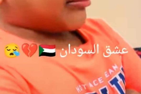 شاهد بالصورة والفيديو.. طفل سوداني بإحدى دول الخليج يبكي بحرقة ويذرف الدموع (عاوز أرجع السودان) ومتابعون: (دموعك غالية علينا يا إبني وإن شاء الله كلنا بنرجع)