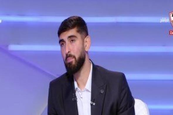 ياسر حمد: أعشق التحديات والمنافسة.. وفضّلت الزمالك لرغبتى فى حصد البطولات